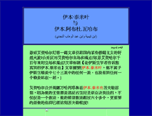 Tablet Screenshot of islamchina.net